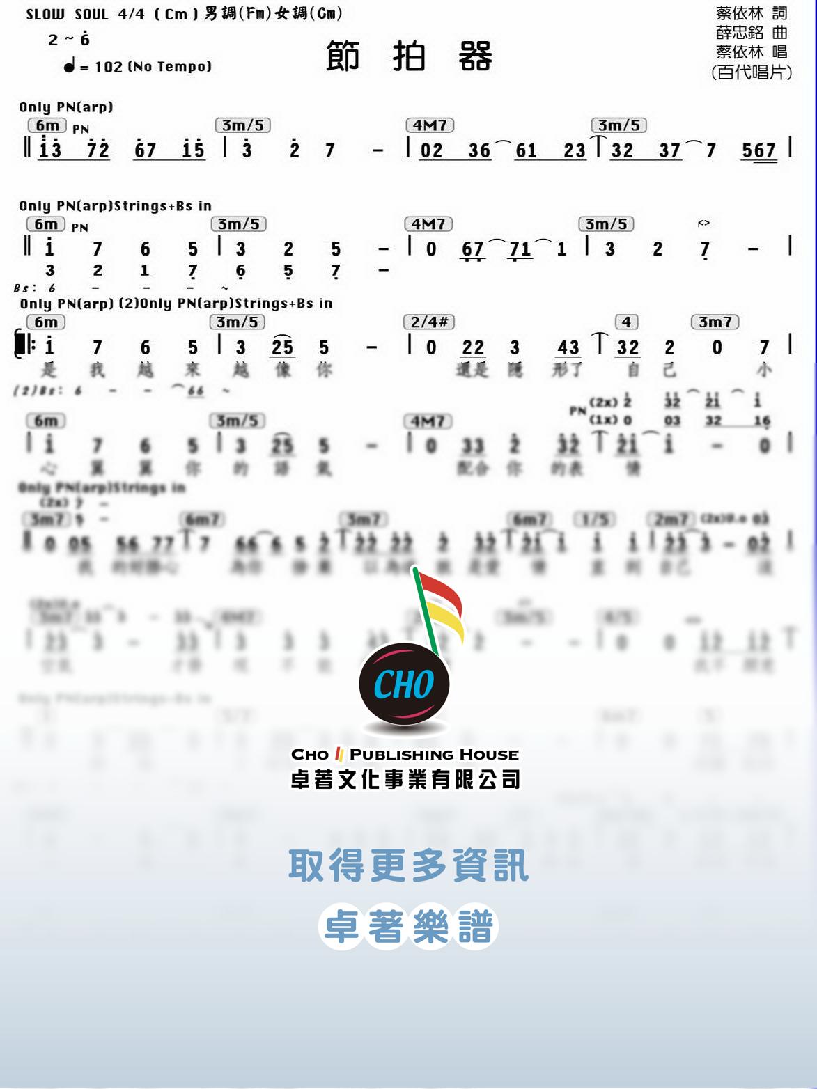 節拍器